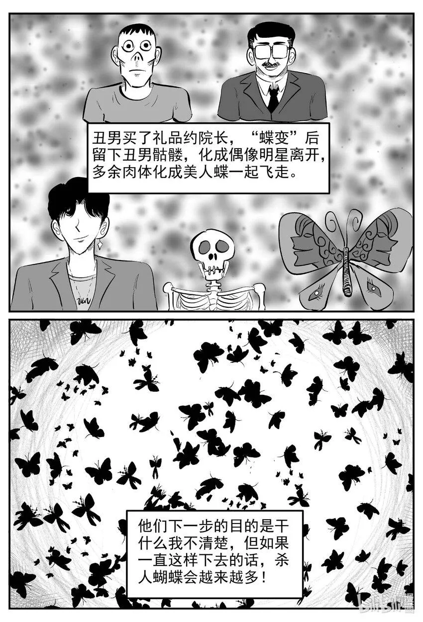 844 蝶变2 第4页