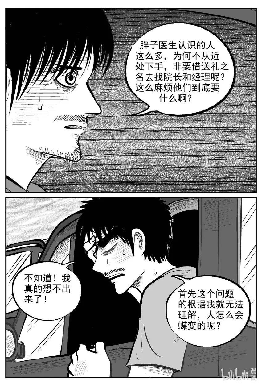 844 蝶变2 第5页