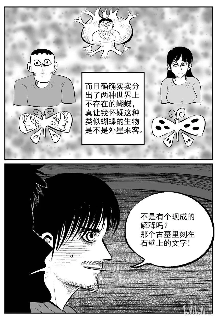 844 蝶变2 第6页
