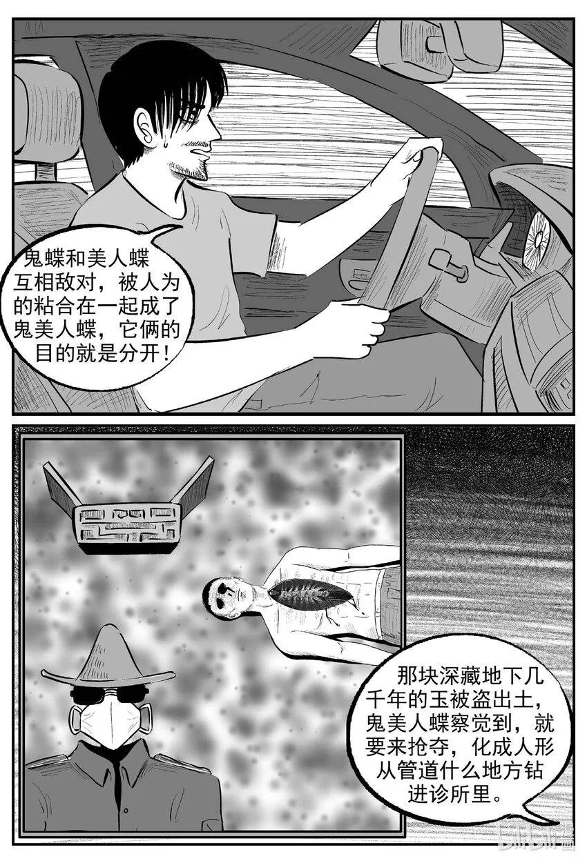 844 蝶变2 第7页