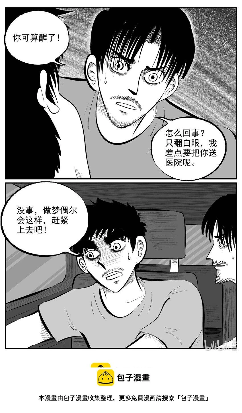 844 蝶变2 第14页