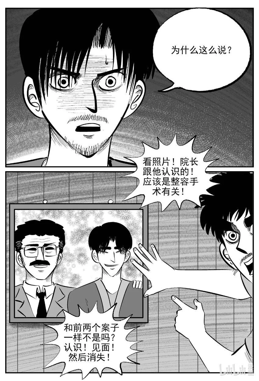 843 蝶变2 第4页
