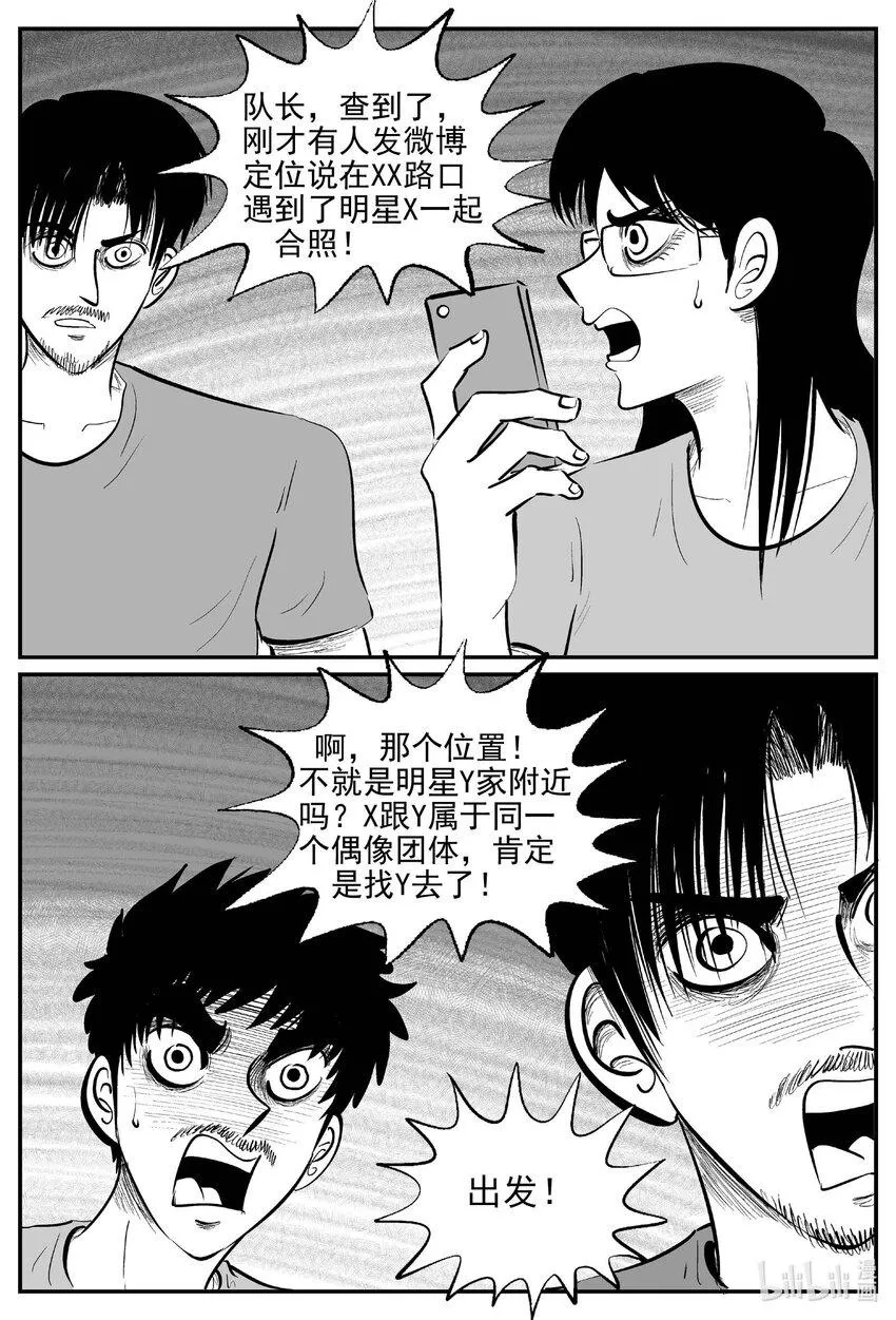 843 蝶变2 第5页