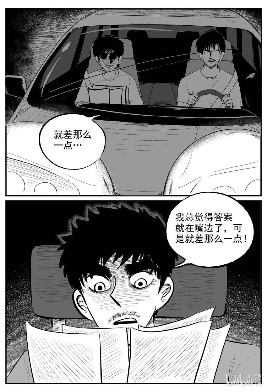 843 蝶变2 第6页