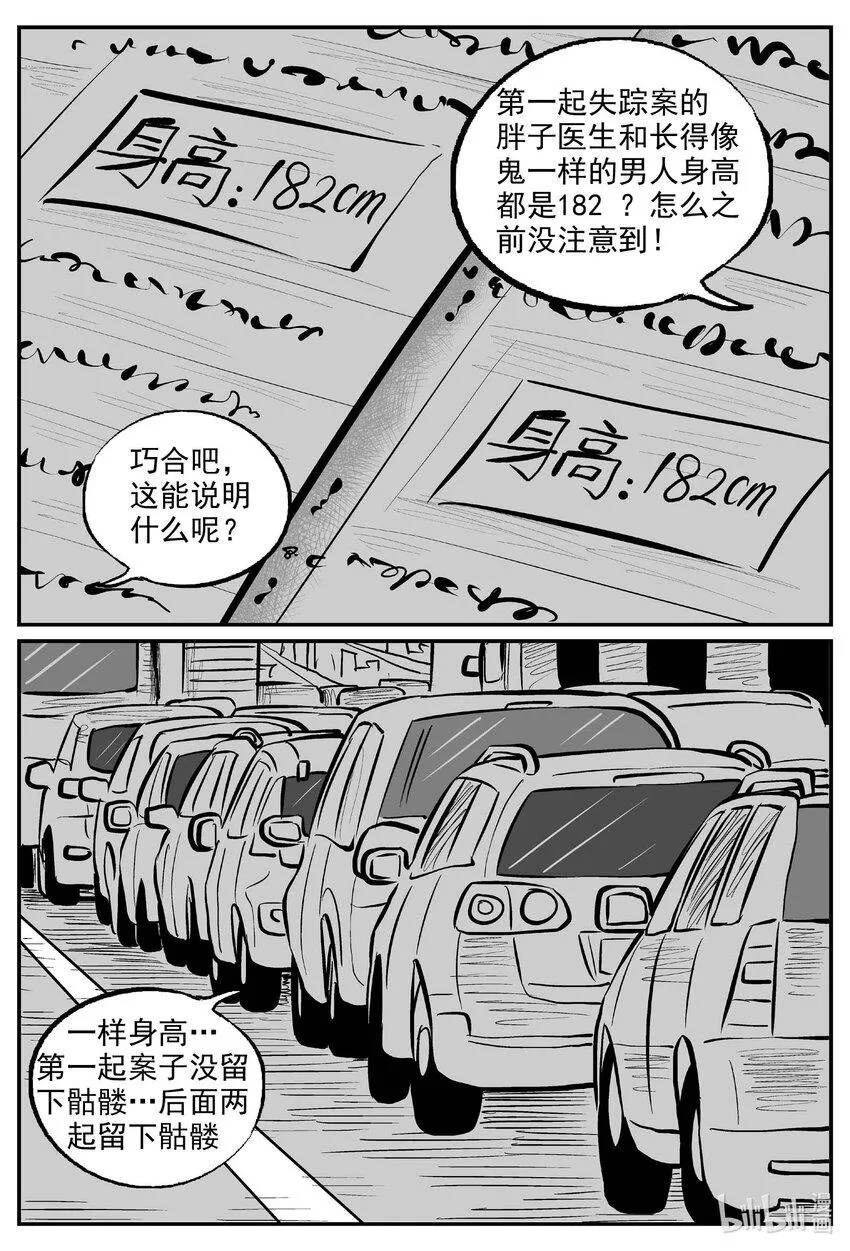 843 蝶变2 第8页