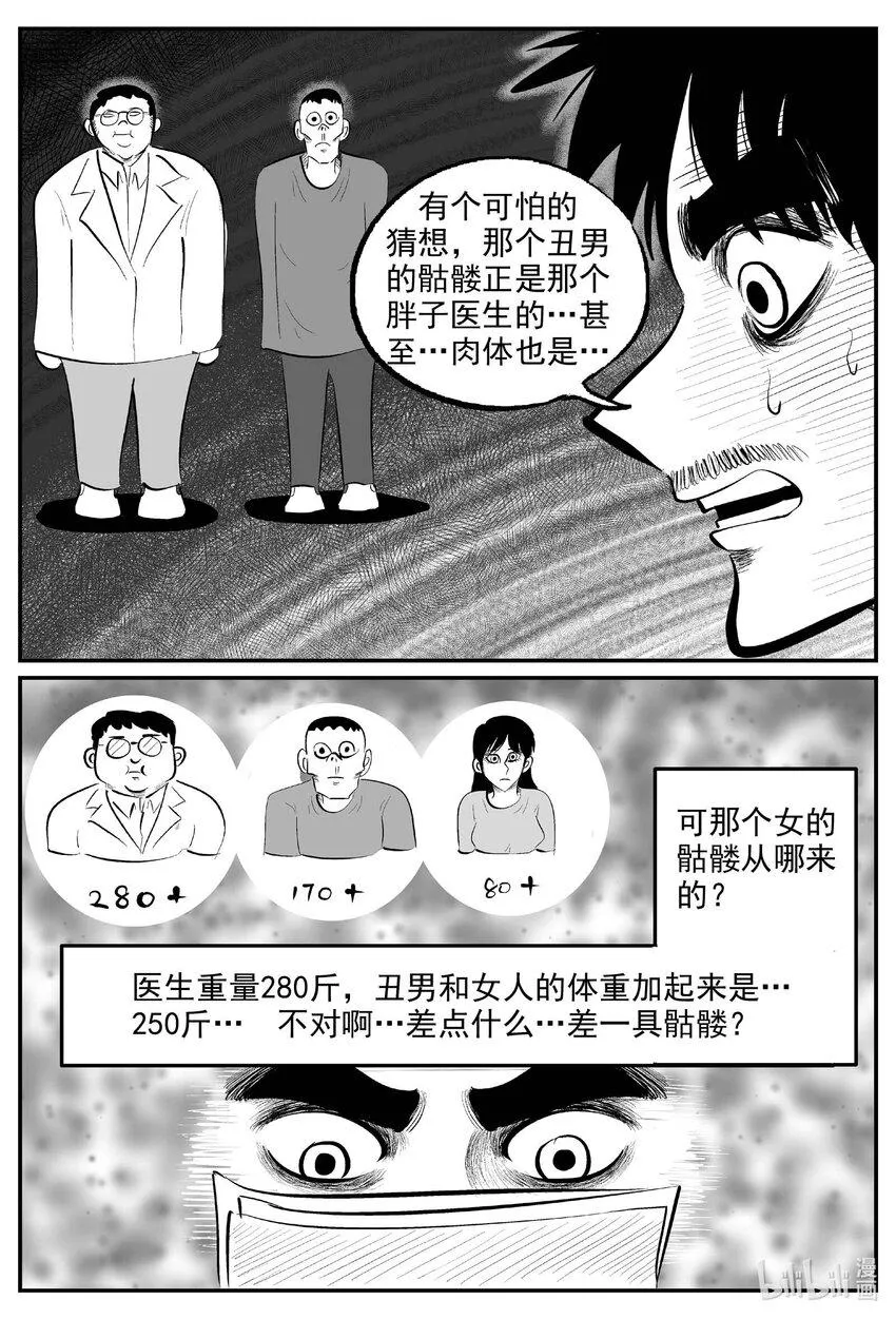 843 蝶变2 第9页