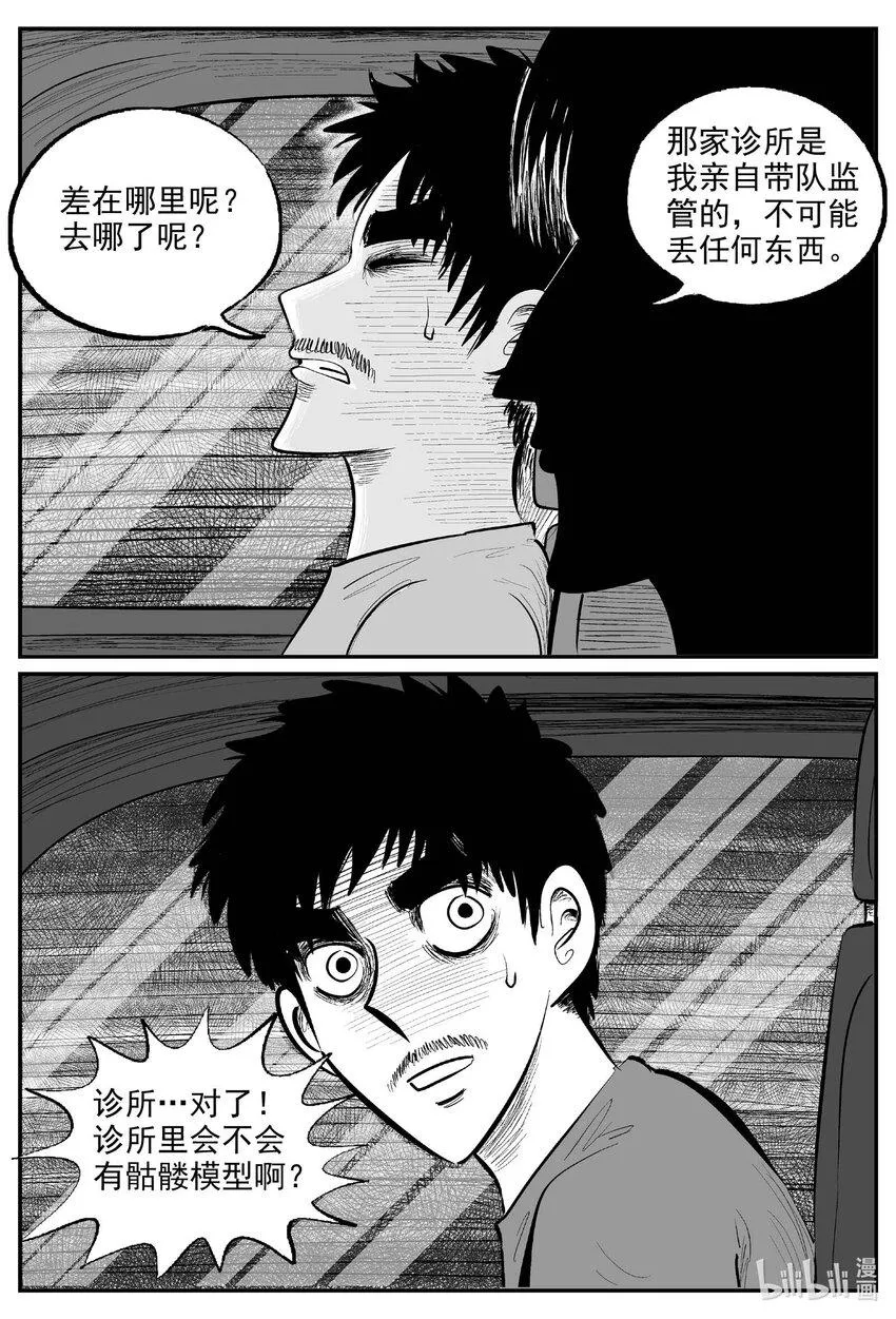 843 蝶变2 第10页