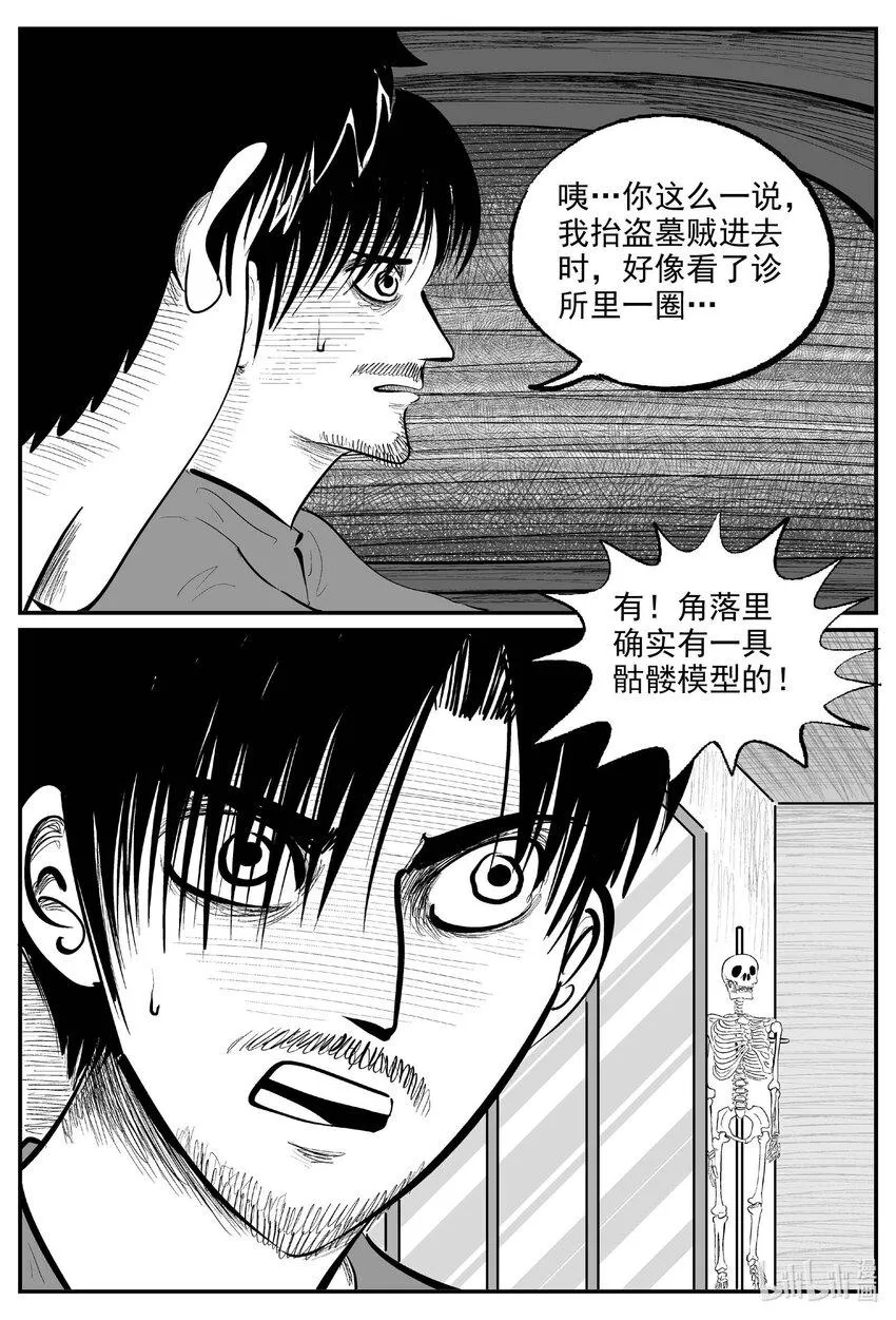843 蝶变2 第11页
