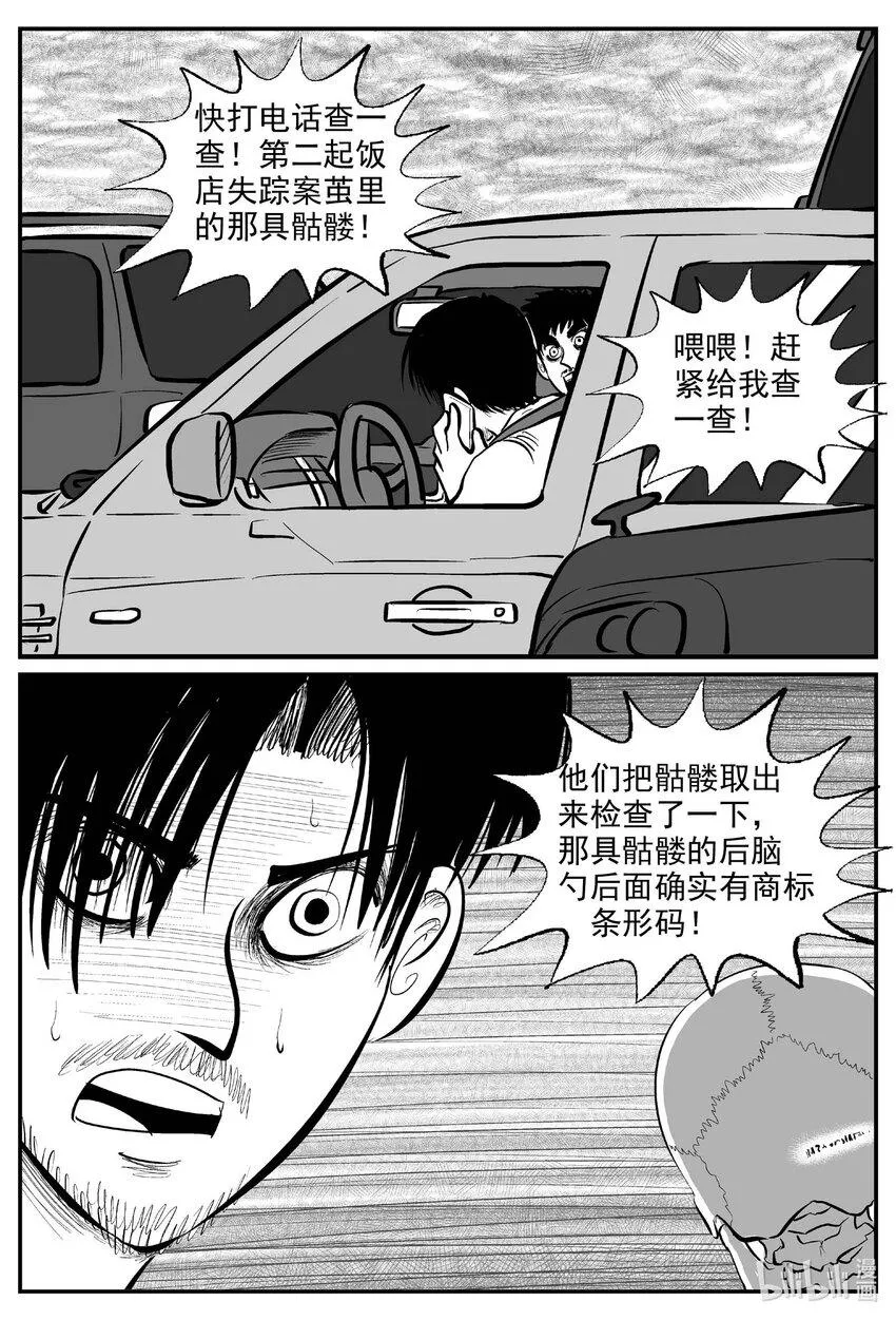 843 蝶变2 第12页