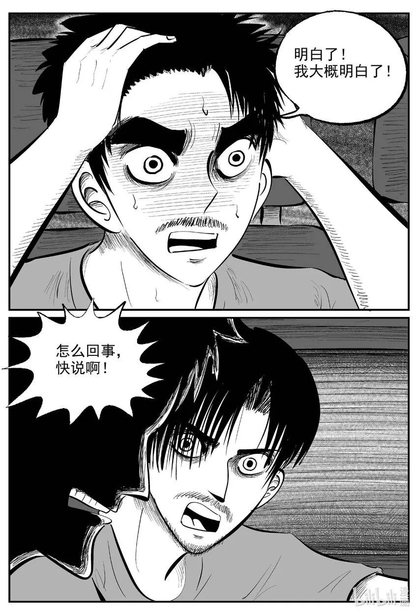 843 蝶变2 第13页
