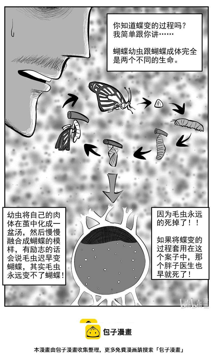 843 蝶变2 第14页
