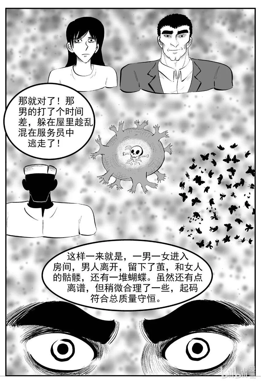840 蝶变2 第4页