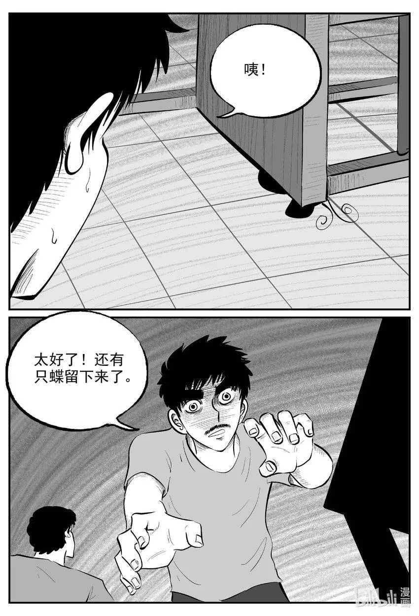840 蝶变2 第5页