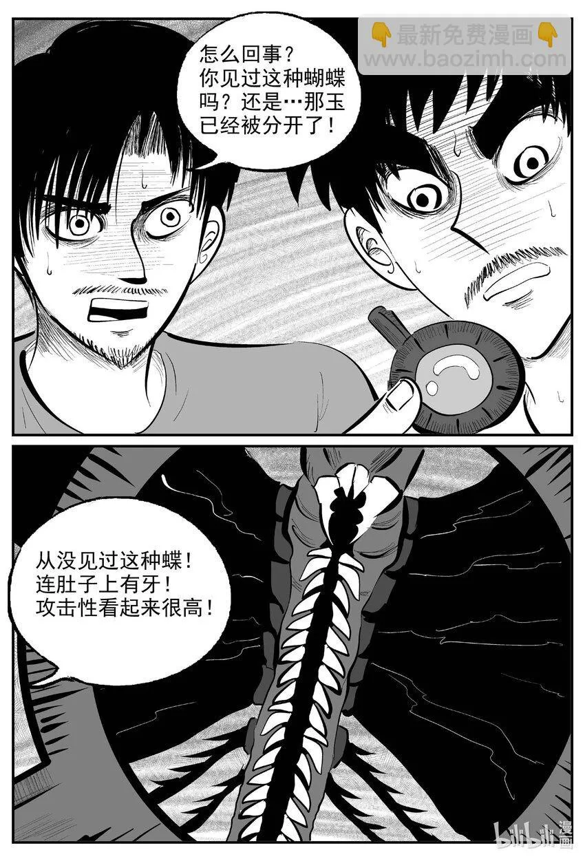 840 蝶变2 第7页