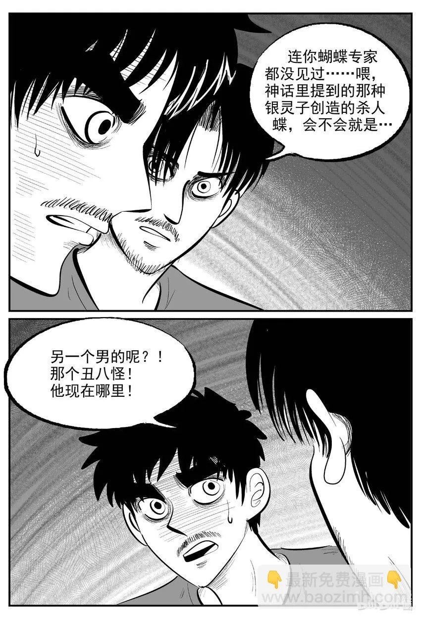 840 蝶变2 第8页