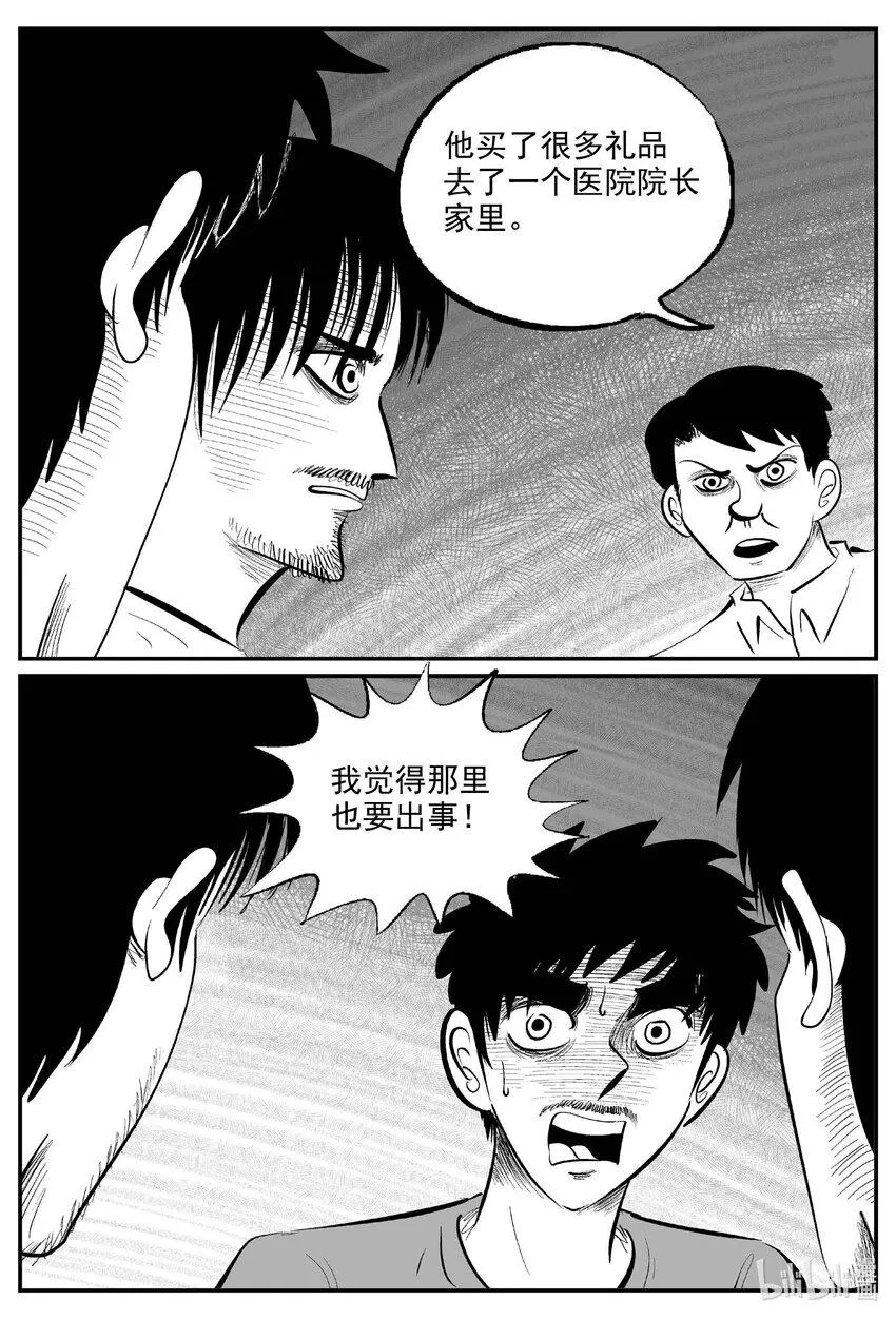 840 蝶变2 第9页