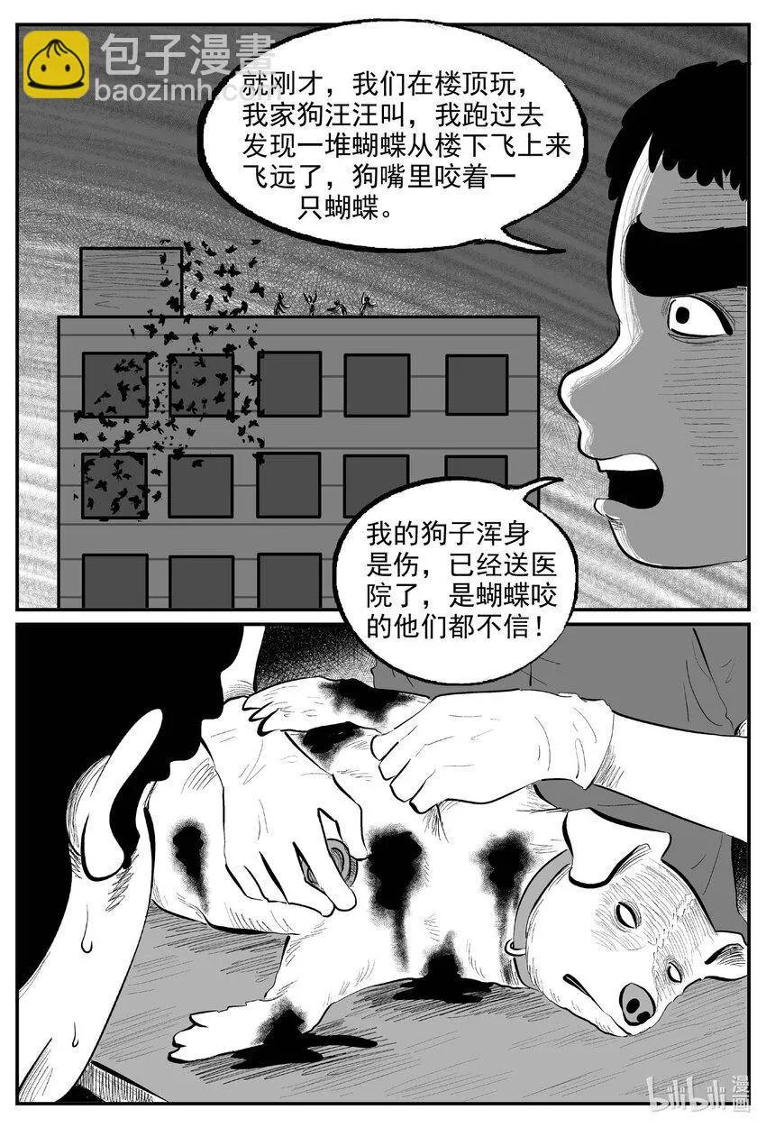 840 蝶变2 第14页