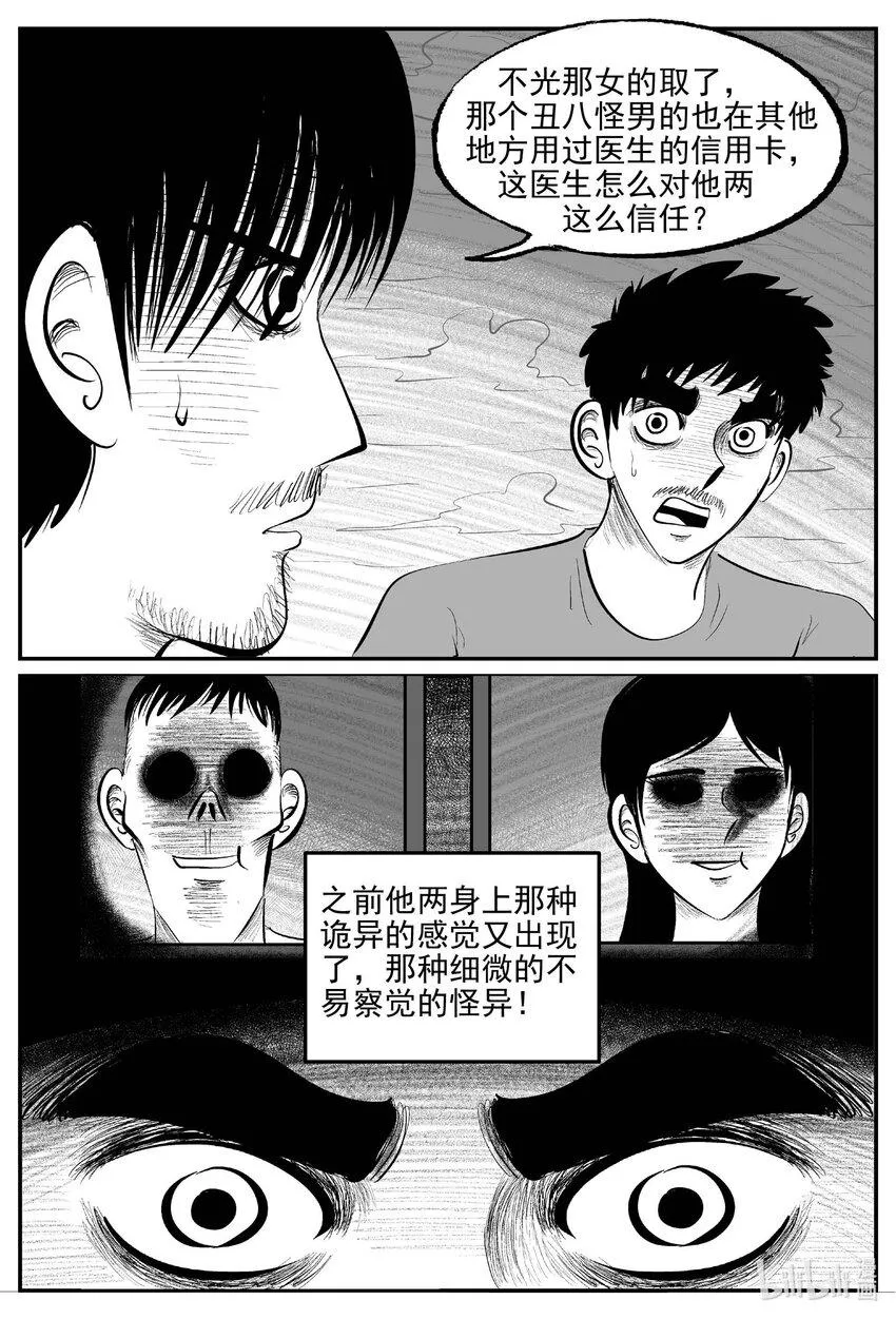 839 蝶变2 第3页