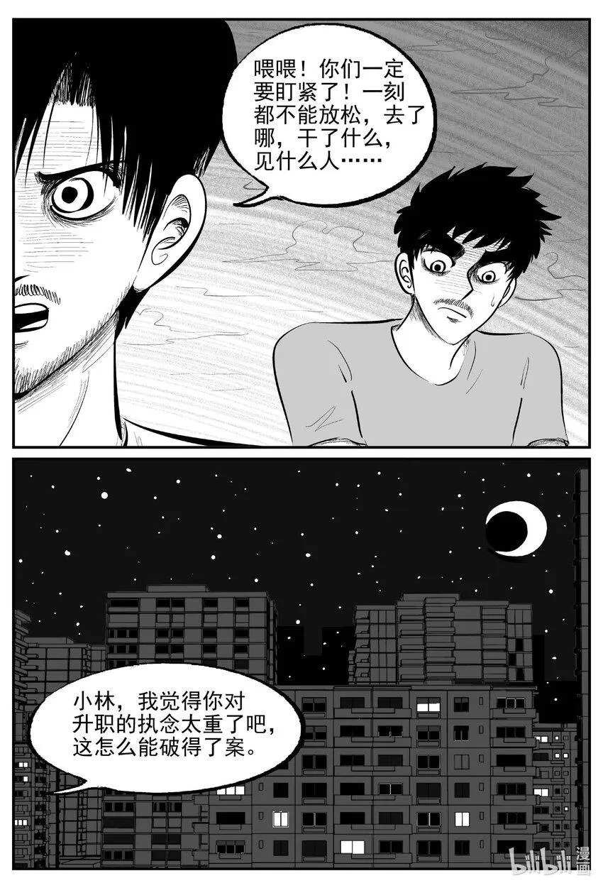 839 蝶变2 第4页