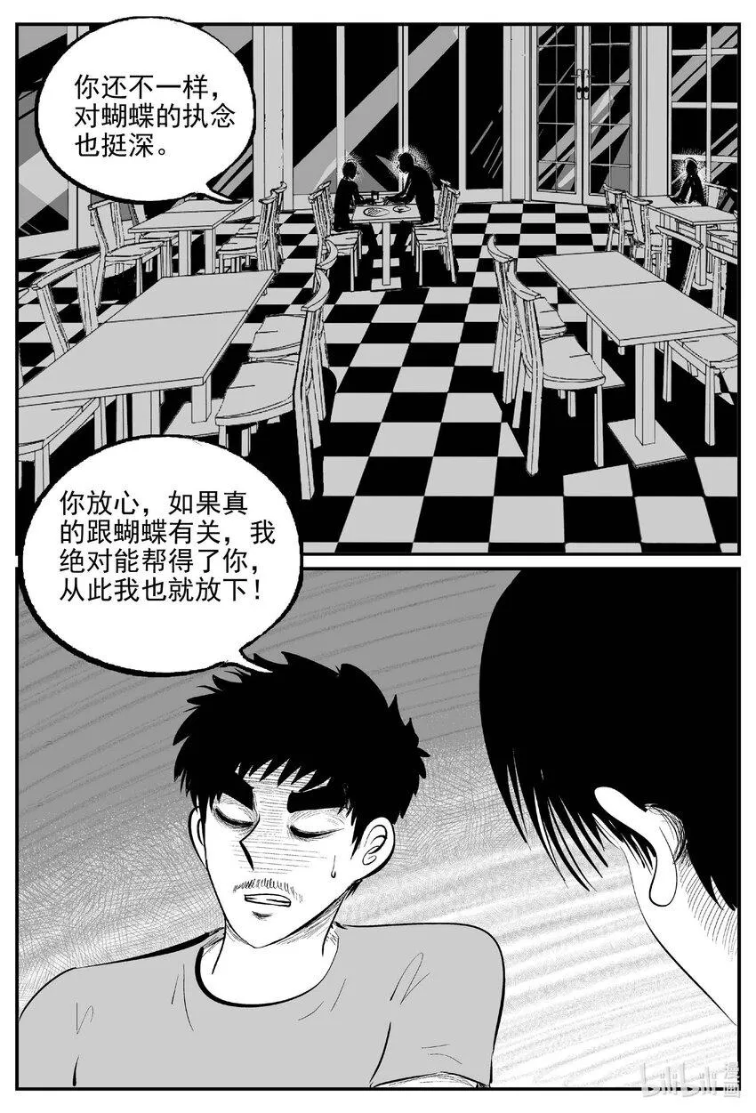 839 蝶变2 第5页