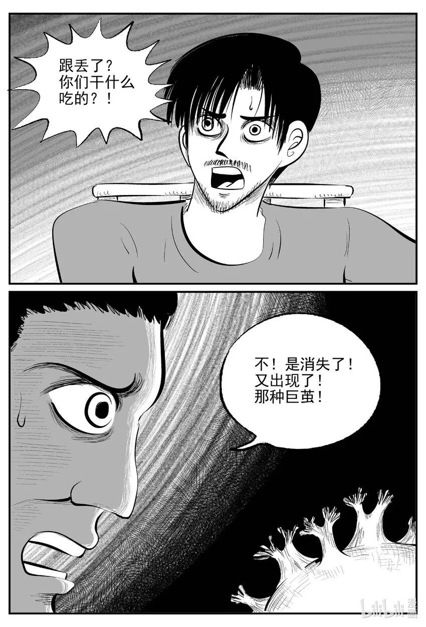 839 蝶变2 第7页