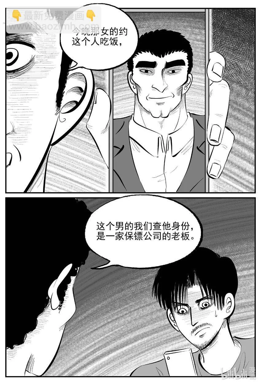 839 蝶变2 第8页