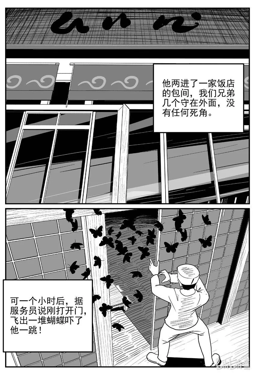 839 蝶变2 第9页