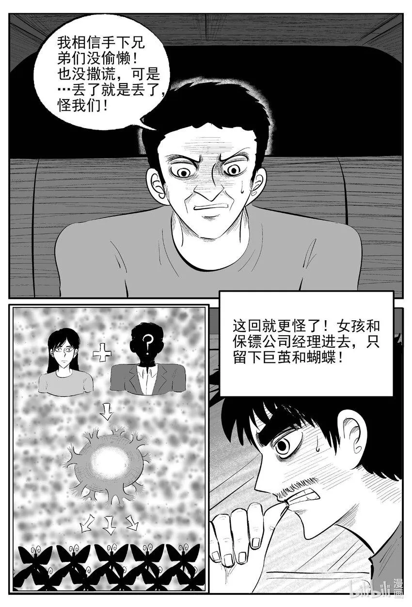 839 蝶变2 第12页