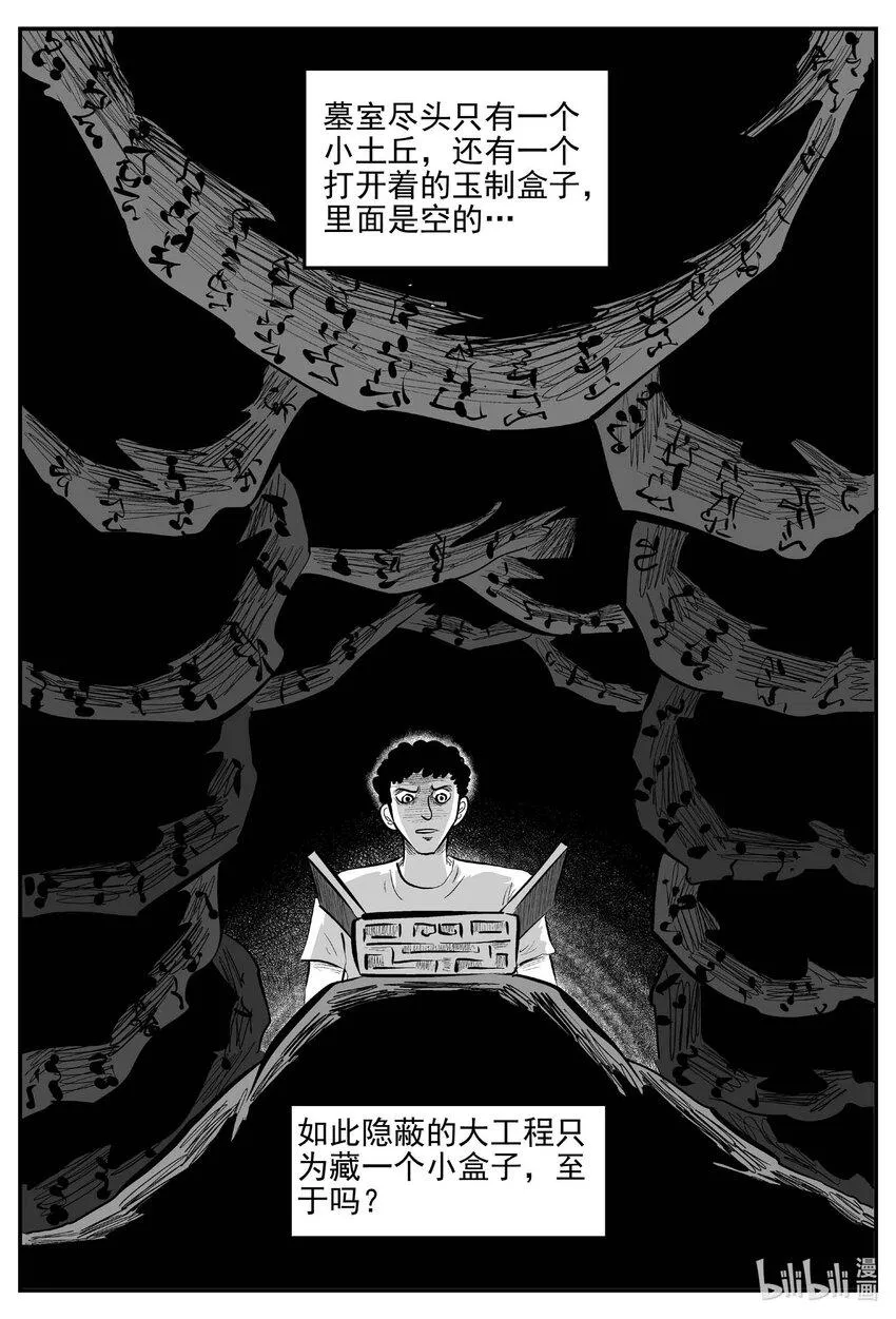838 蝶变2 第4页