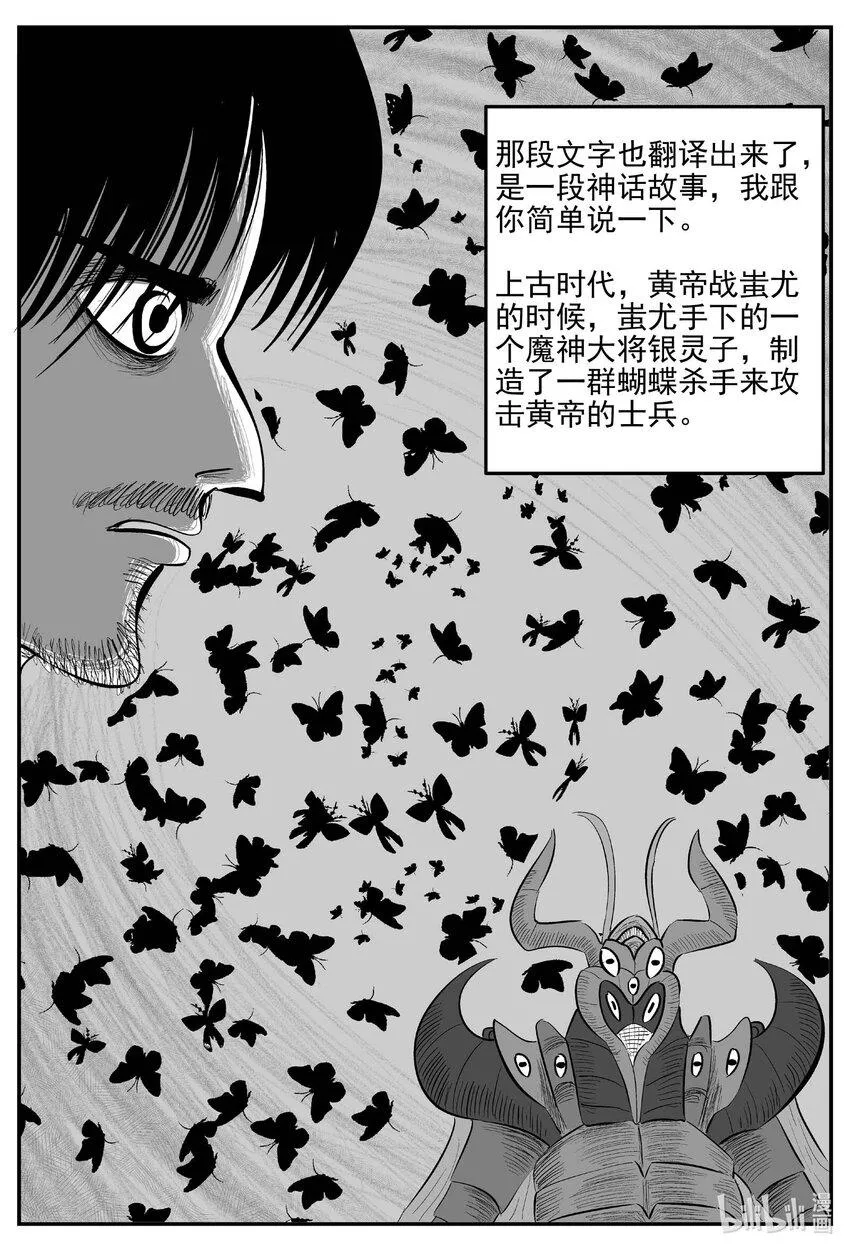 838 蝶变2 第5页