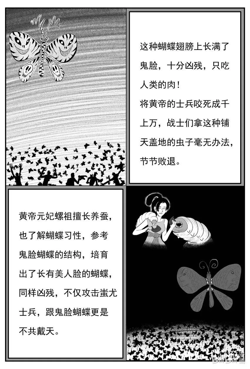 838 蝶变2 第6页