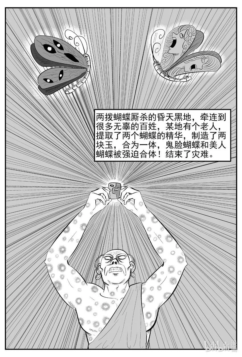 838 蝶变2 第7页