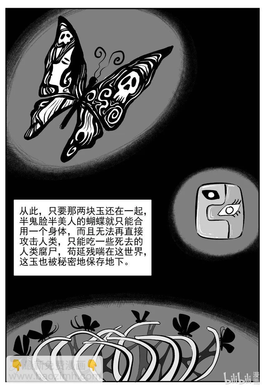 838 蝶变2 第8页