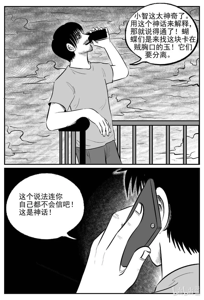 838 蝶变2 第9页