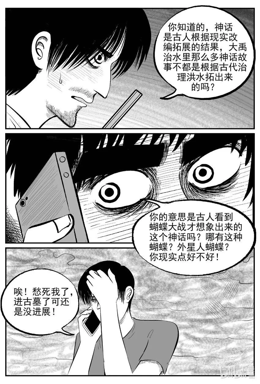 838 蝶变2 第10页