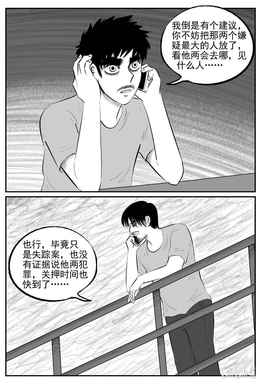 838 蝶变2 第11页
