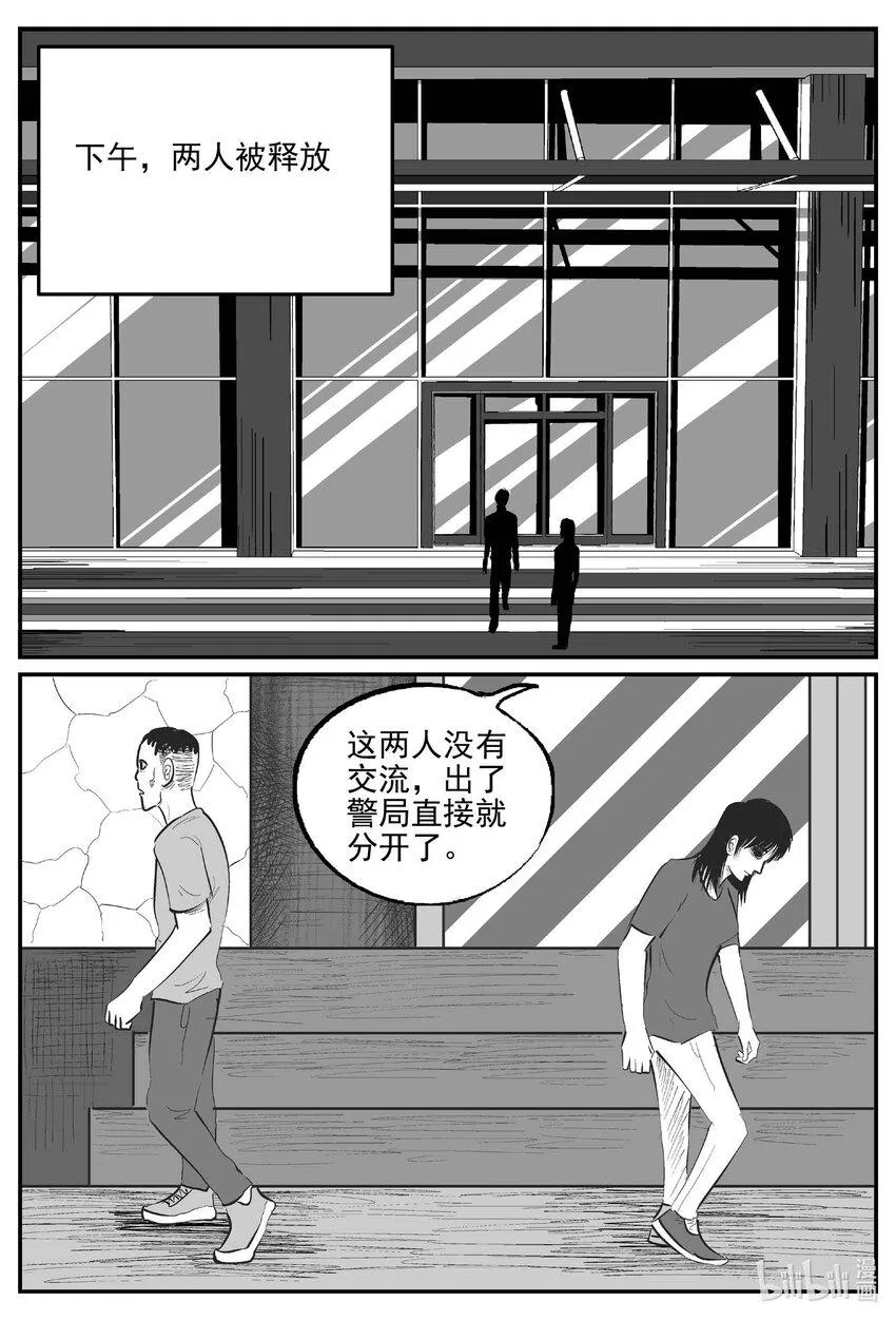 838 蝶变2 第12页