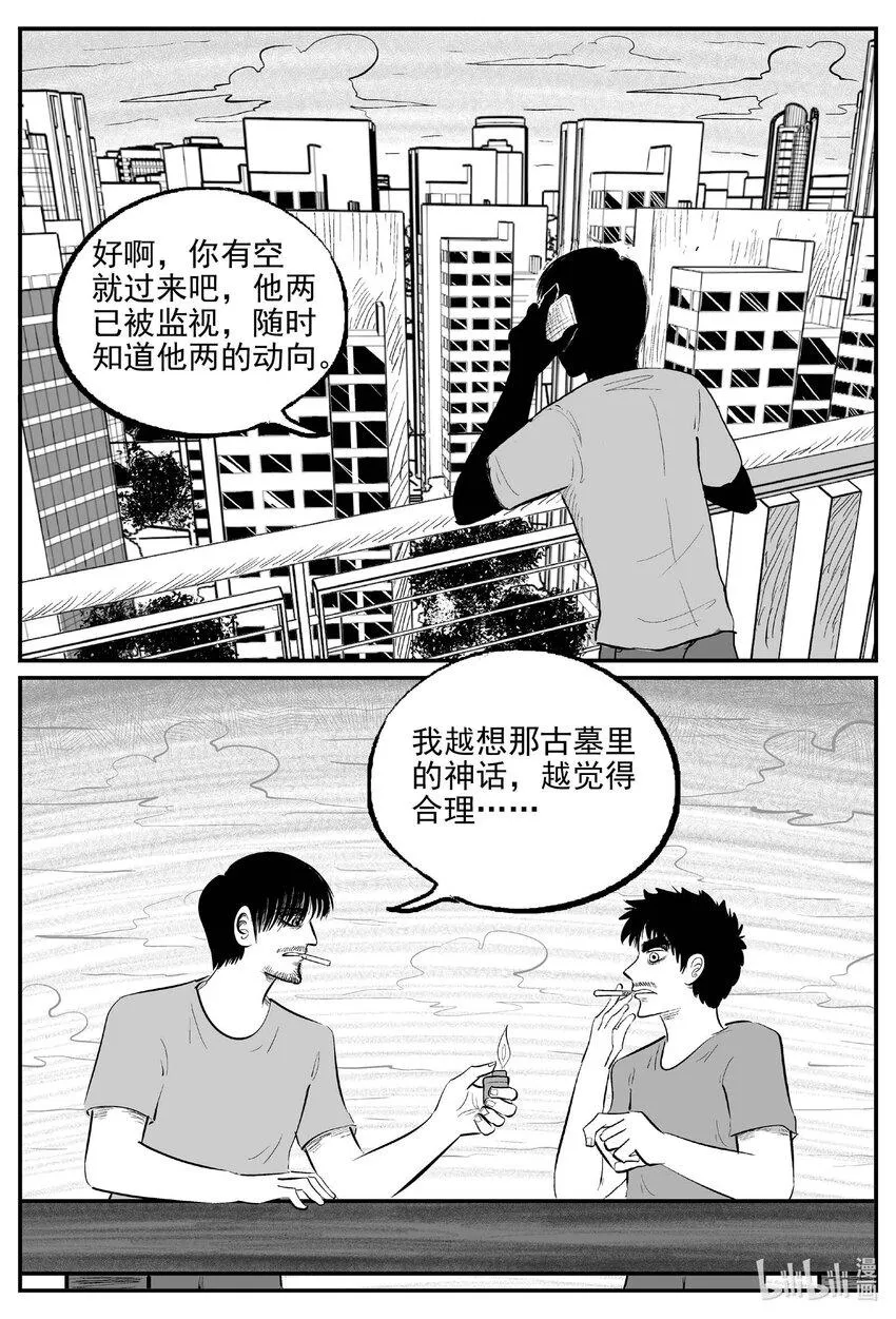 838 蝶变2 第14页