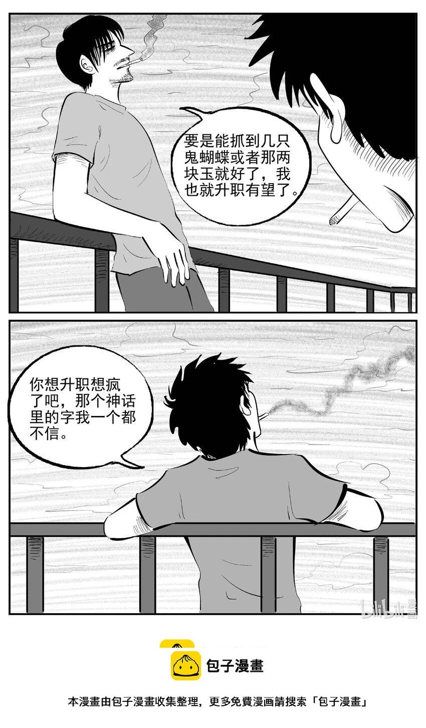 838 蝶变2 第15页