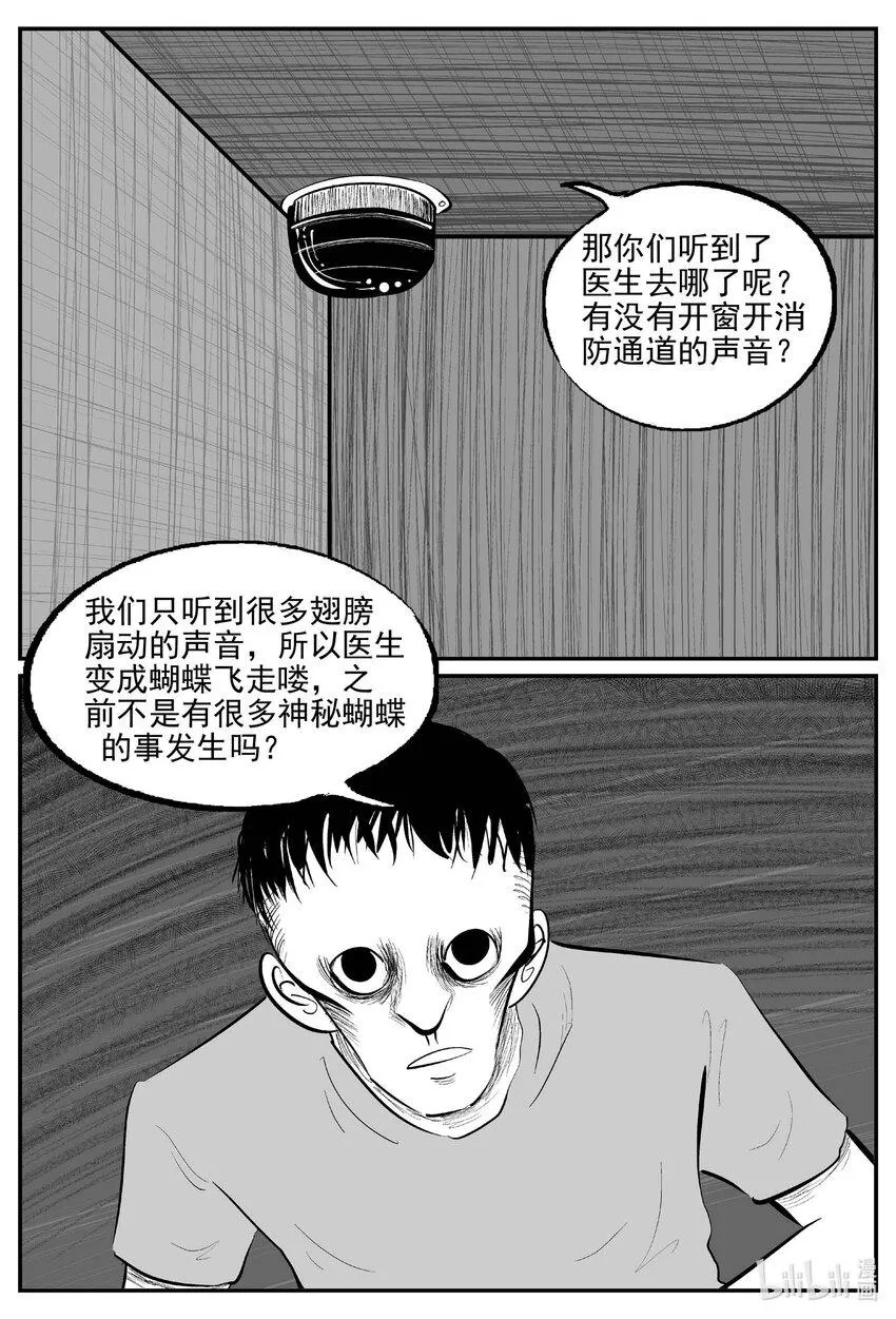 837 蝶变2 第5页