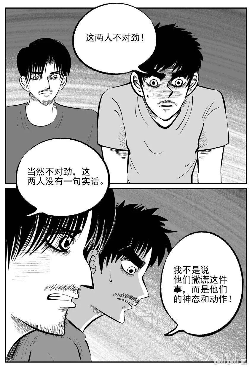 837 蝶变2 第7页