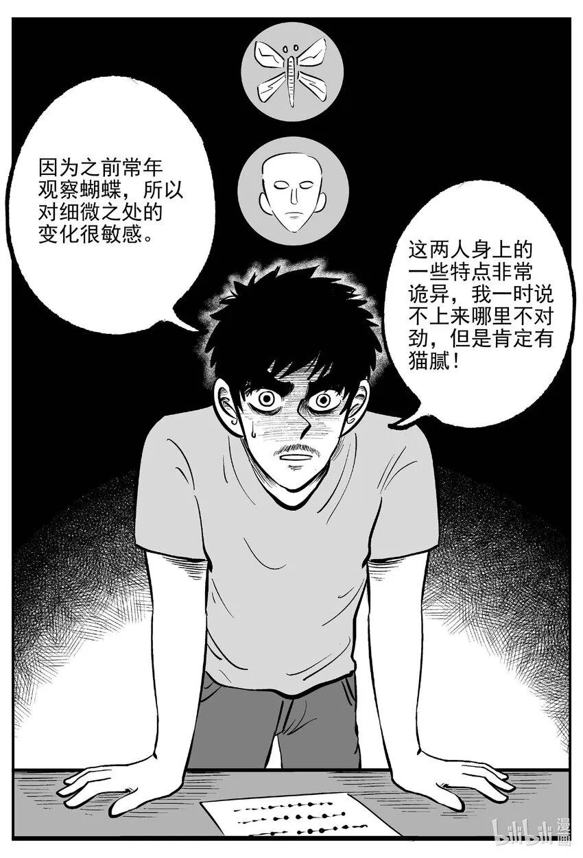 837 蝶变2 第8页