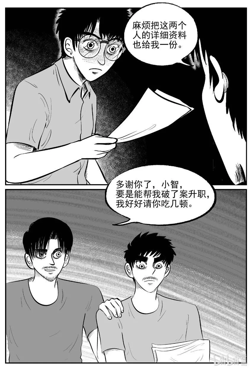 837 蝶变2 第9页