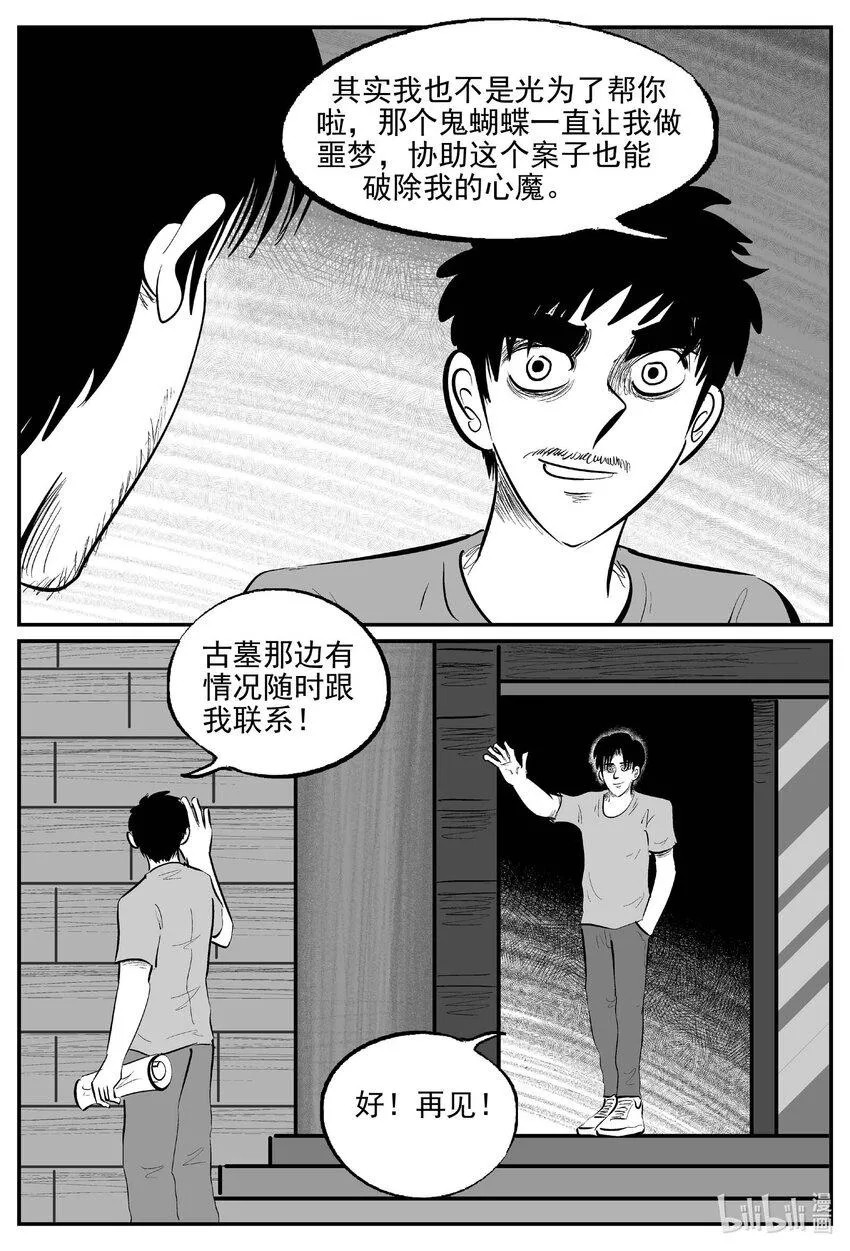 837 蝶变2 第10页