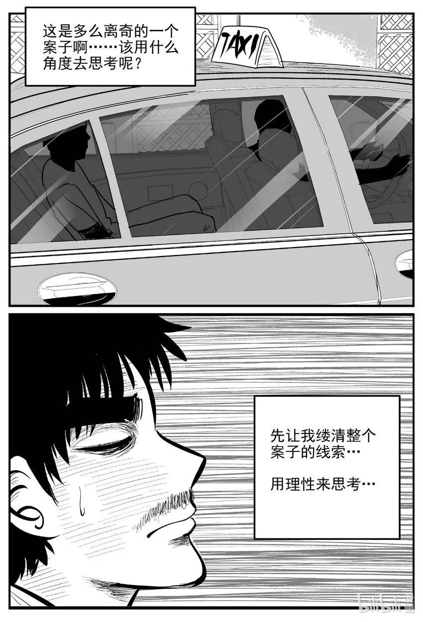 837 蝶变2 第11页