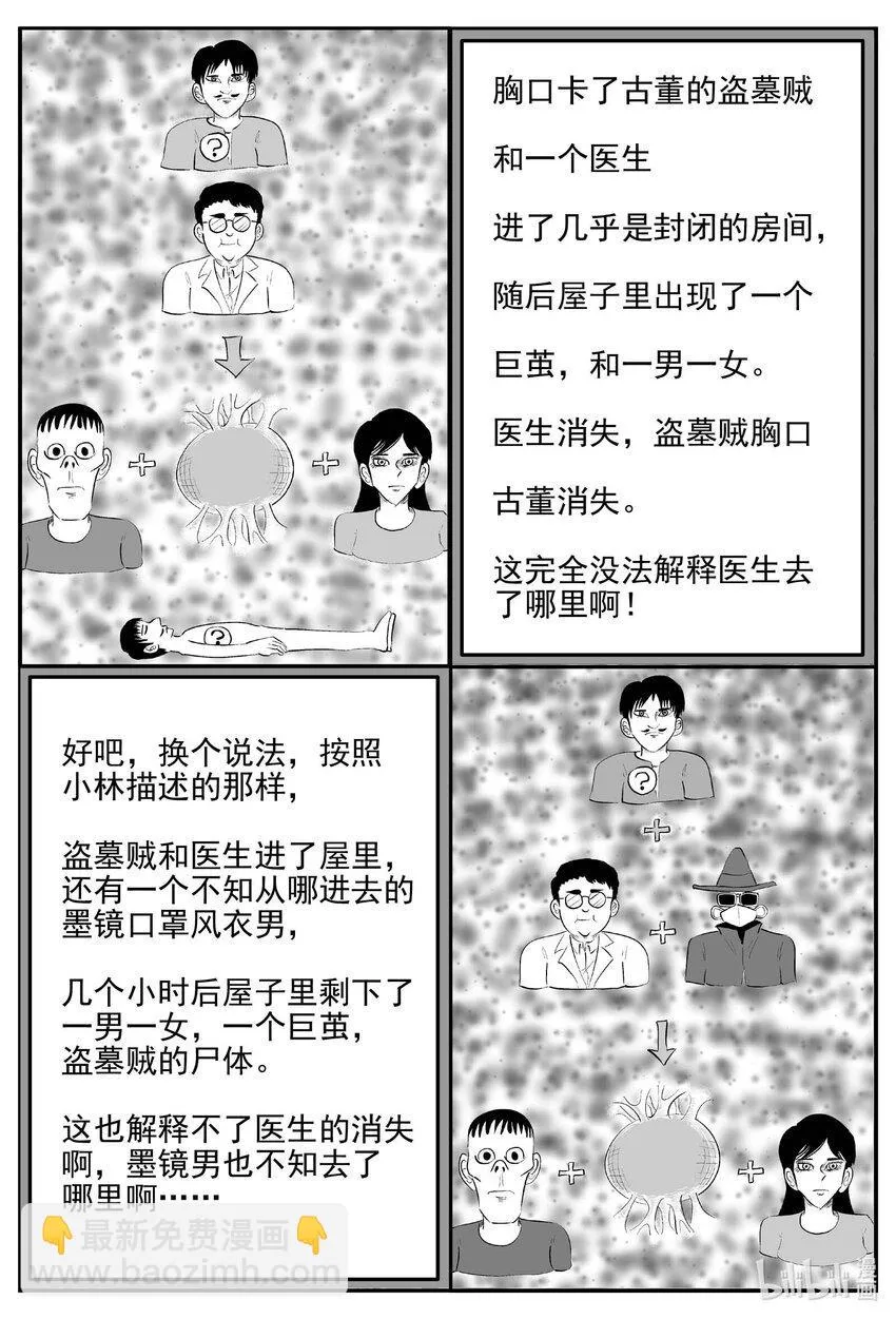 837 蝶变2 第12页