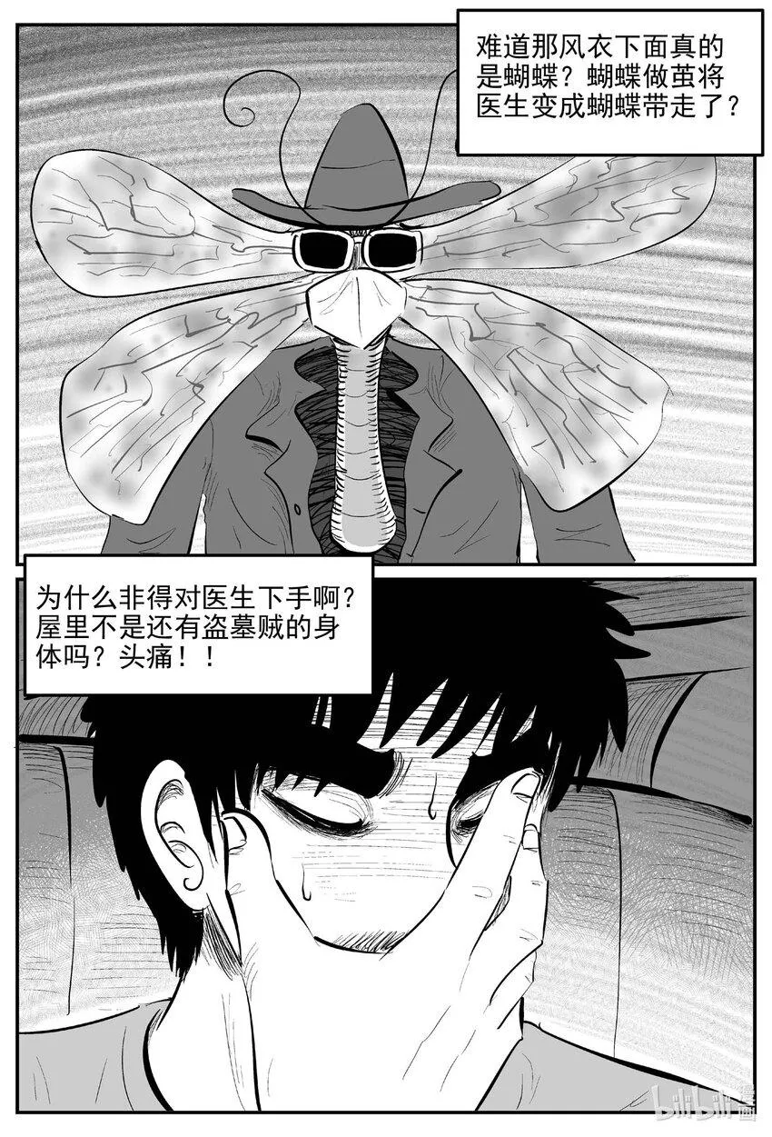 837 蝶变2 第13页