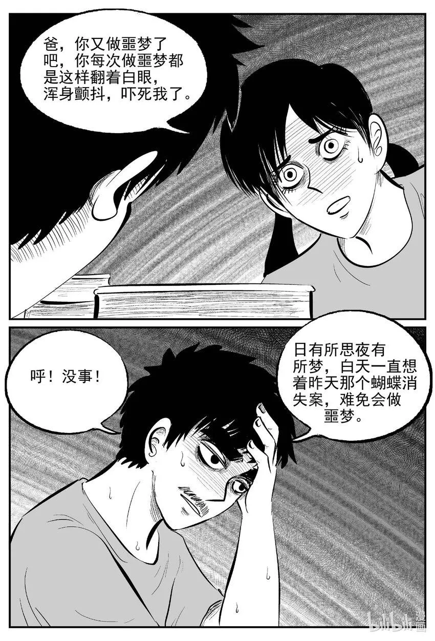 837 蝶变2 第15页
