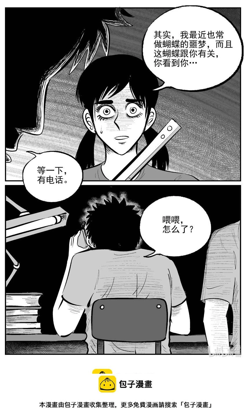 837 蝶变2 第16页