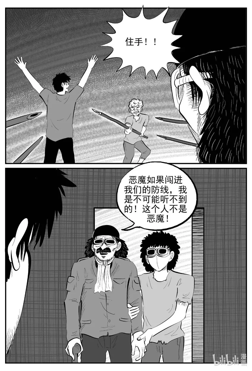 852 人类末日之旅 第8页